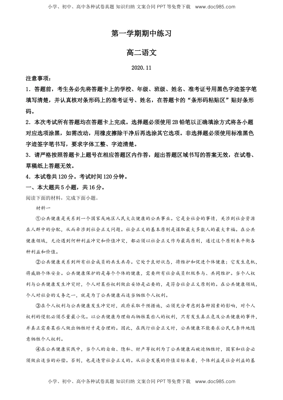 高中语文 必修上  高二上学期期中语文试题（解析版） (3).doc