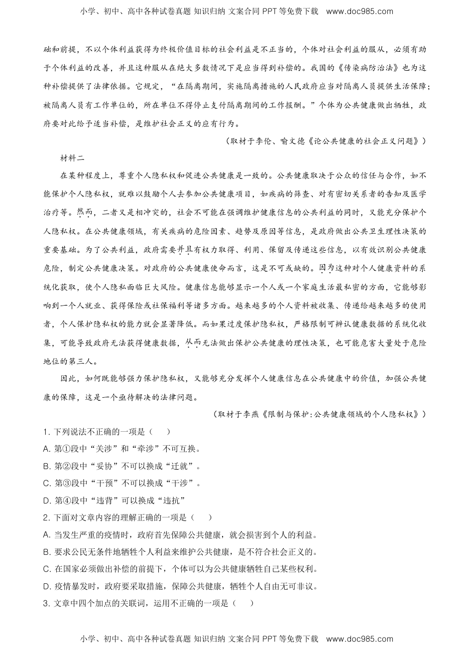 高中语文 必修上  高二上学期期中语文试题（解析版） (3).doc