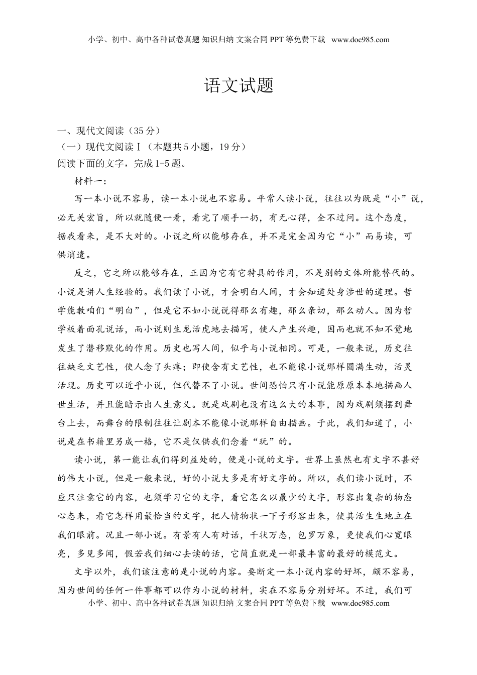 高中语文 必修上  高二上学期期中联考语文试题.doc