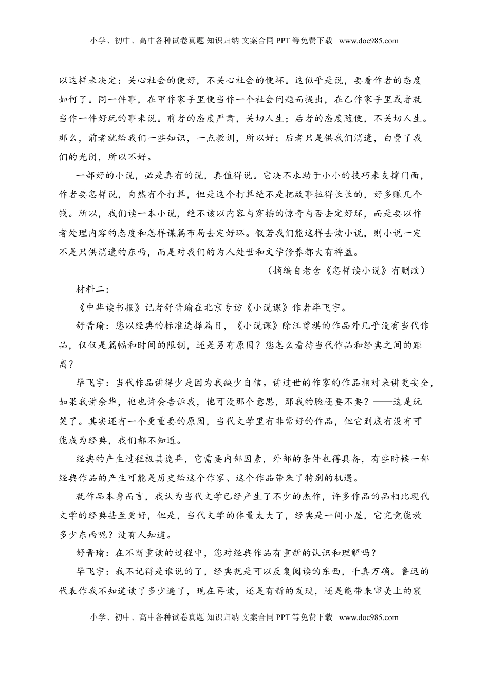 高中语文 必修上  高二上学期期中联考语文试题.doc