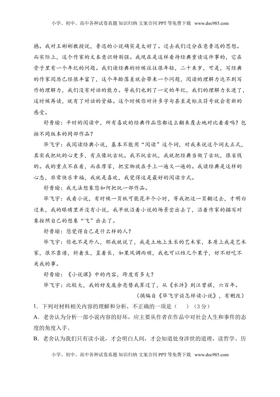 高中语文 必修上  高二上学期期中联考语文试题.doc