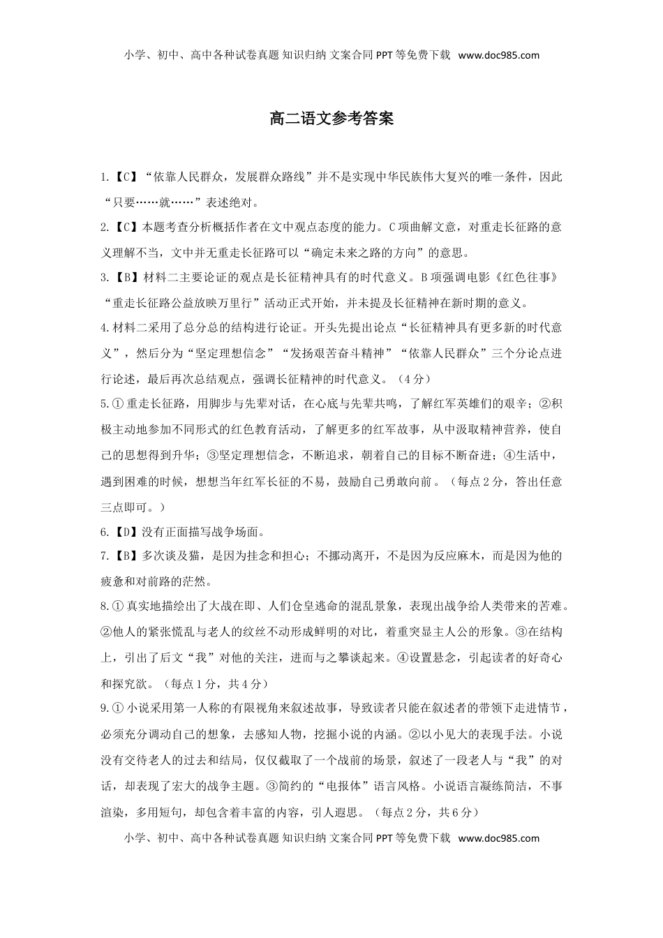 高中语文 必修上  高二语文参考答案.doc