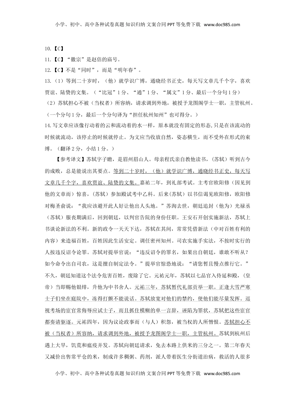 高中语文 必修上  高二语文参考答案.doc