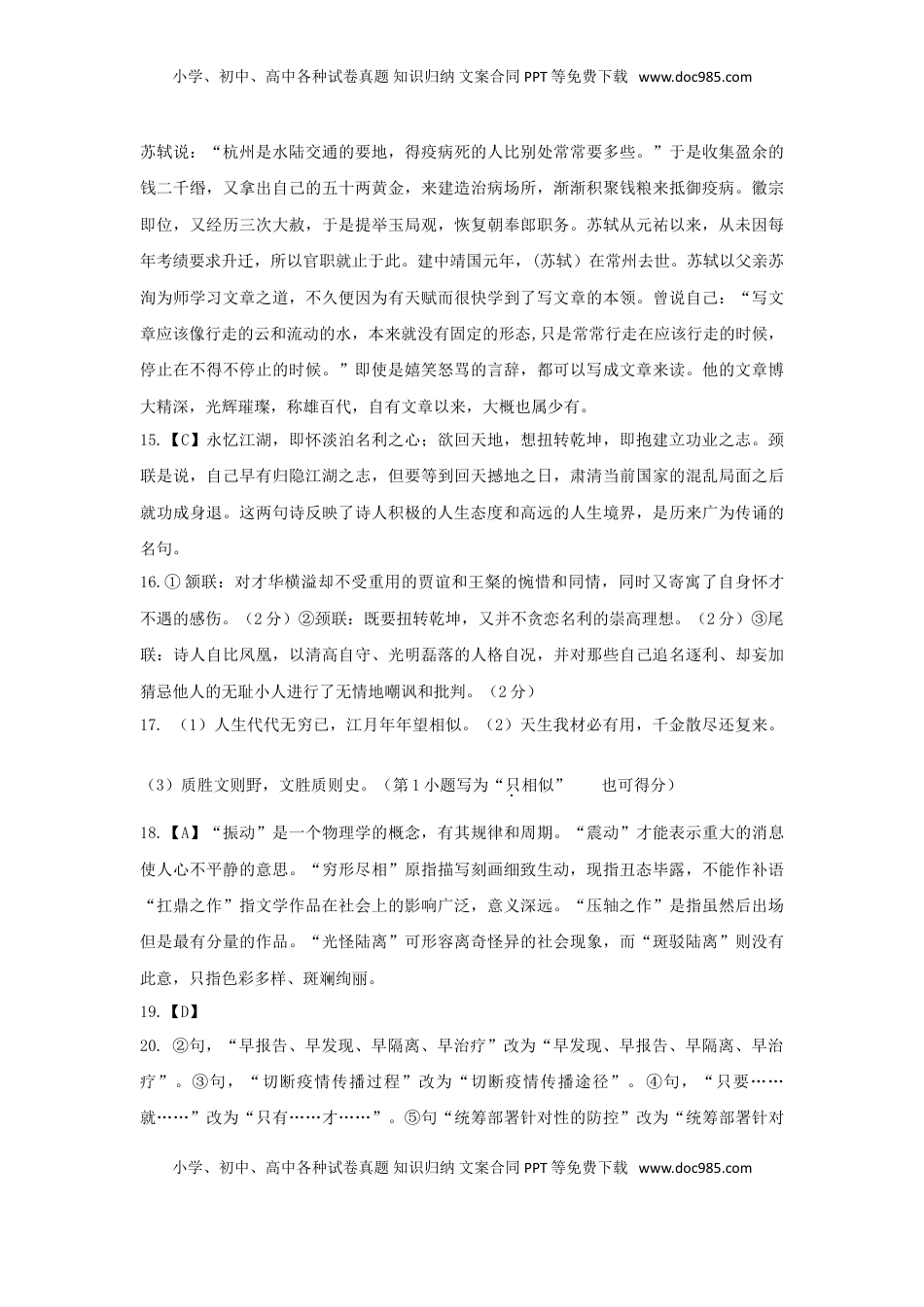 高中语文 必修上  高二语文参考答案.doc