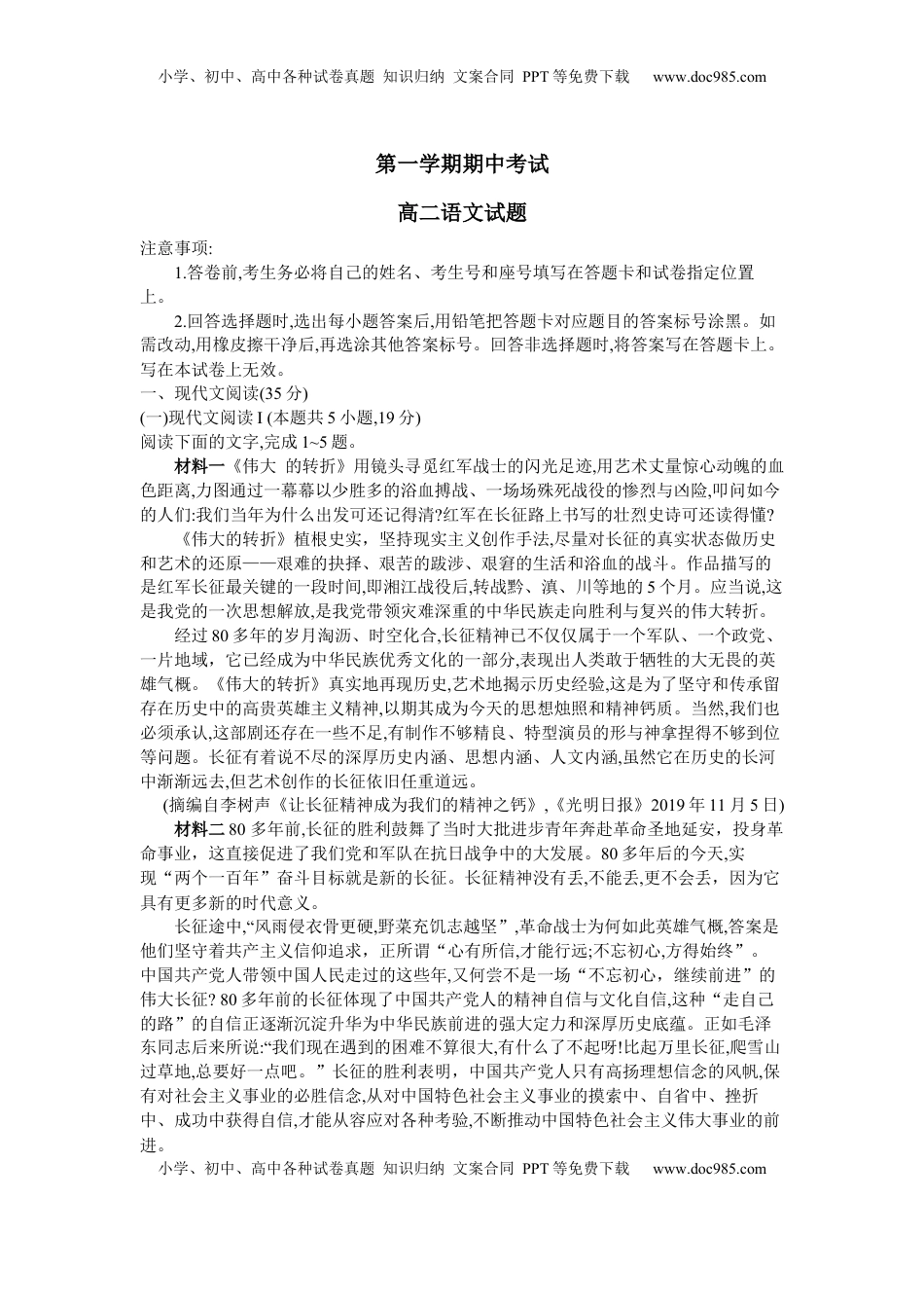 高中语文 必修上  高二上学期期中考试语文试题 (1).docx