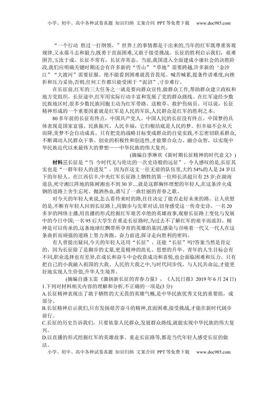 高中语文 必修上  高二上学期期中考试语文试题 (1).docx