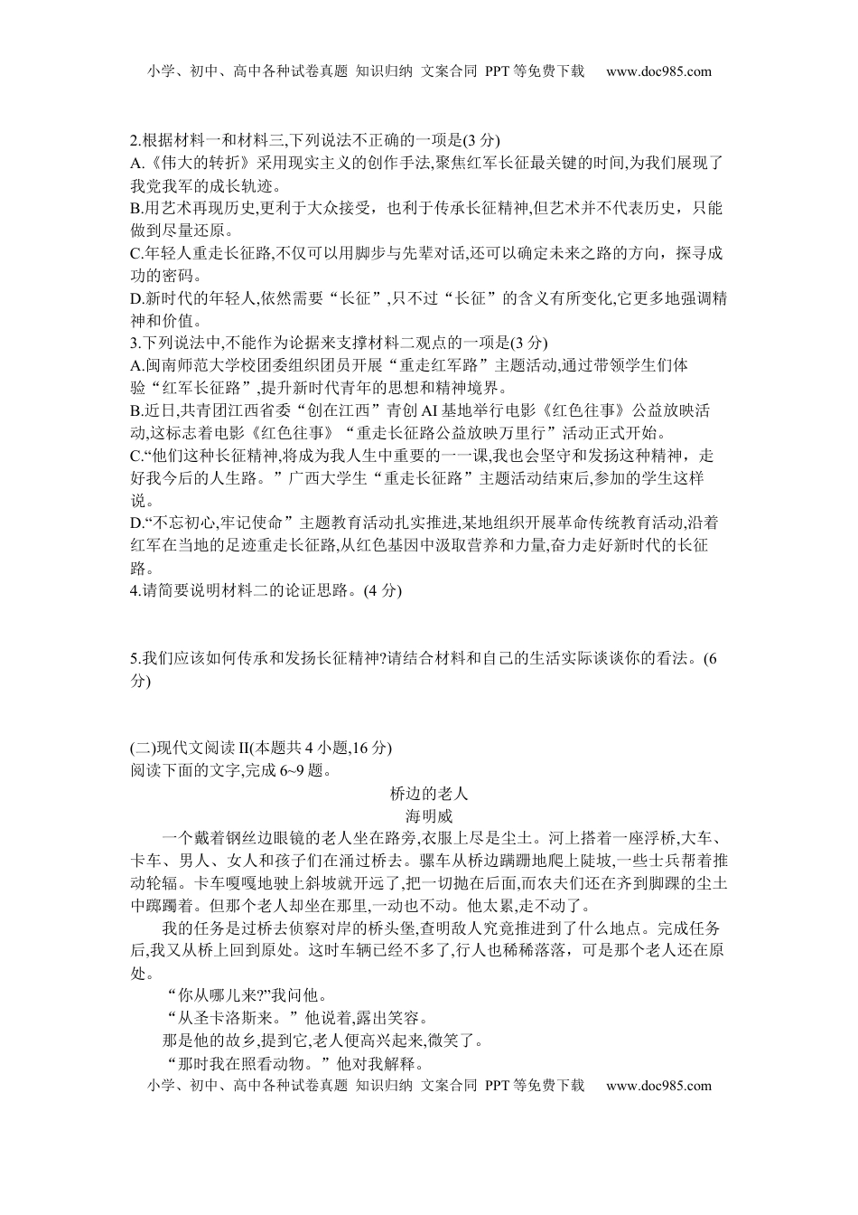 高中语文 必修上  高二上学期期中考试语文试题 (1).docx