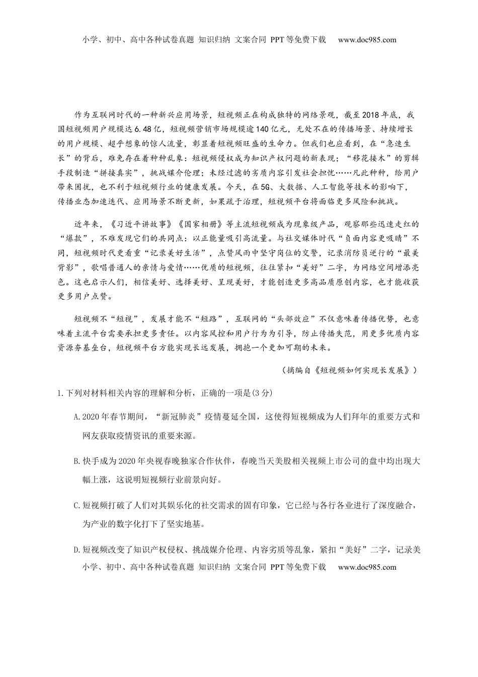 高中语文 必修上  高二10月模块考试语文试题.docx