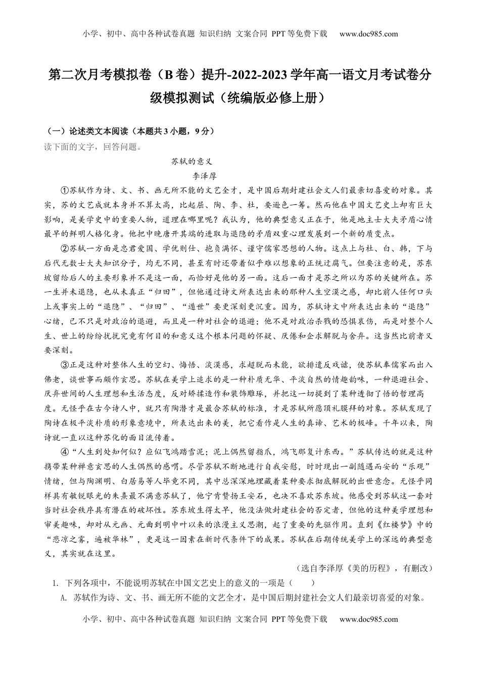 高中语文 必修上  2022-2023学年高一语文上学期第二次月考（10月）B卷（提升）（统编版必修上册）（原卷版）.docx