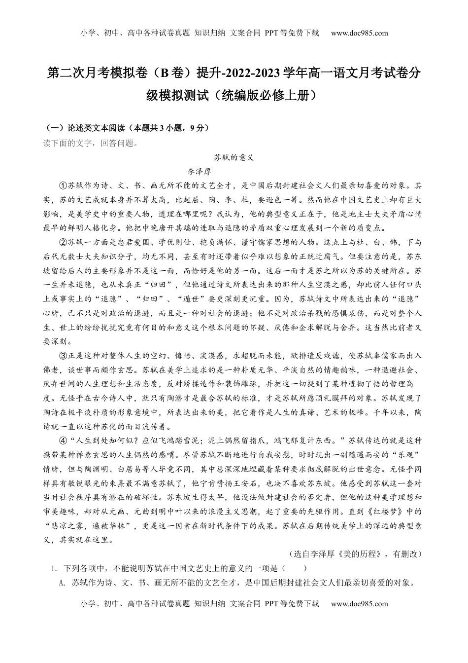 高中语文 必修上  2022-2023学年高一语文上学期第二次月考（10月）B卷（提升）（统编版必修上册）（解析版）.docx