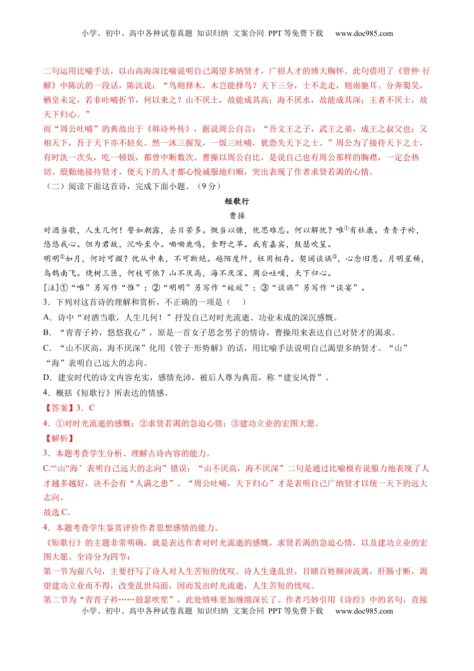 高中语文 必修上  2022-2023学年高一语文上学期第二次月考（10月）A卷（过关）（统编版必修上册）（解析版）.docx