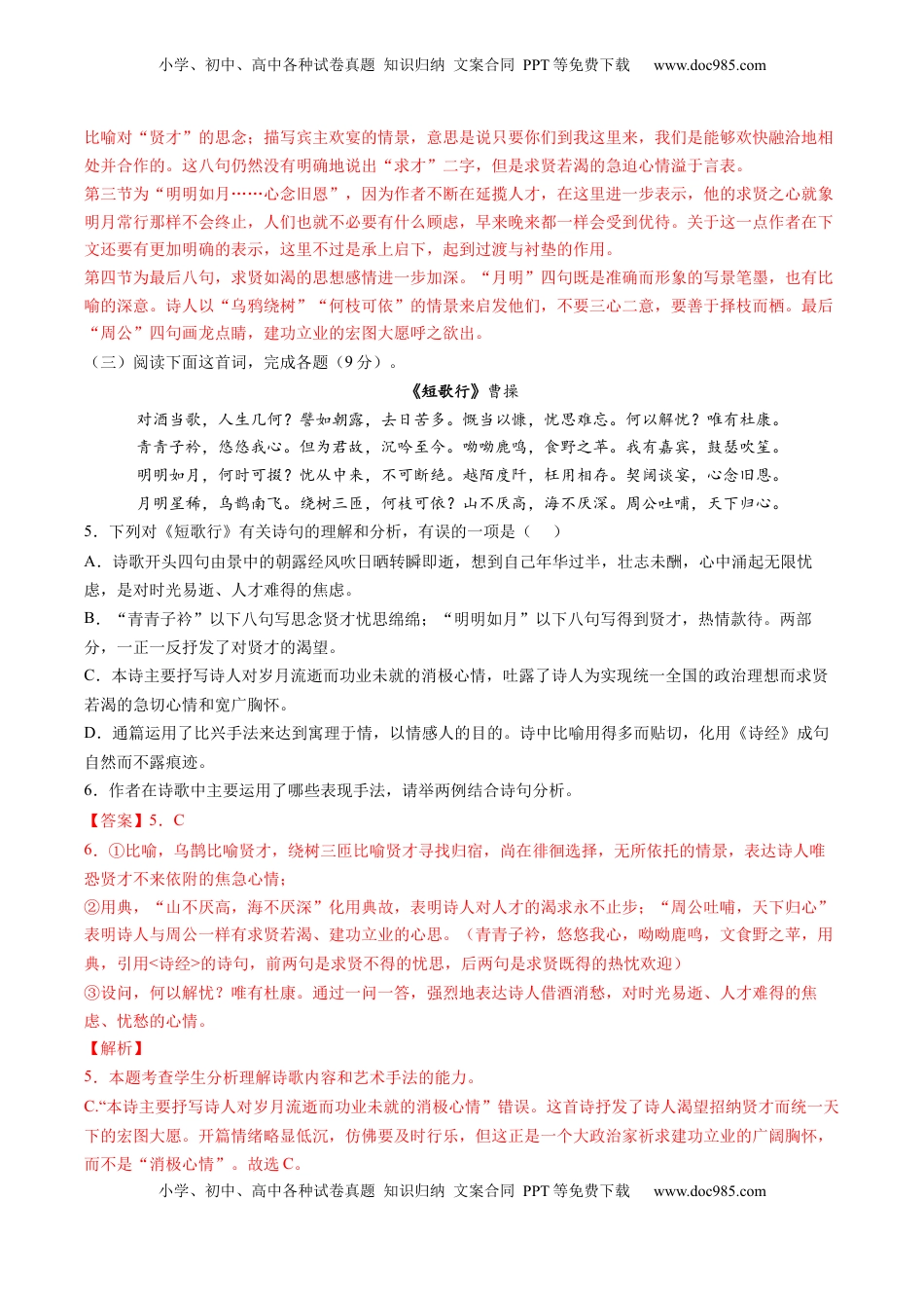 高中语文 必修上  2022-2023学年高一语文上学期第二次月考（10月）A卷（过关）（统编版必修上册）（解析版）.docx