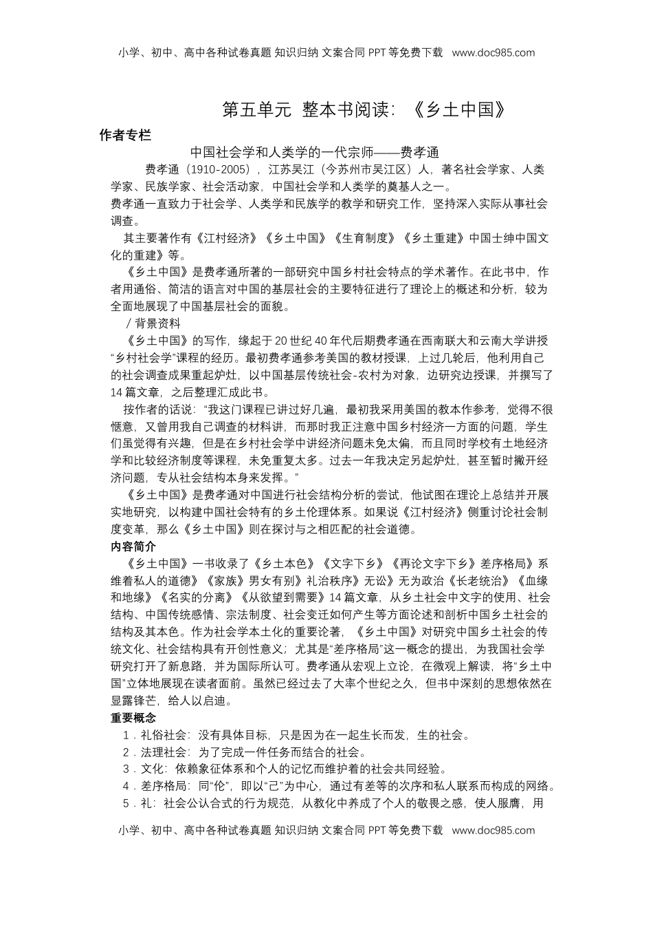高中语文 必修上  第五单元 乡土中国（导学案）- 【三新课堂】2022-2023学年高一语文同步导学练（必修上册）_new_new.docx