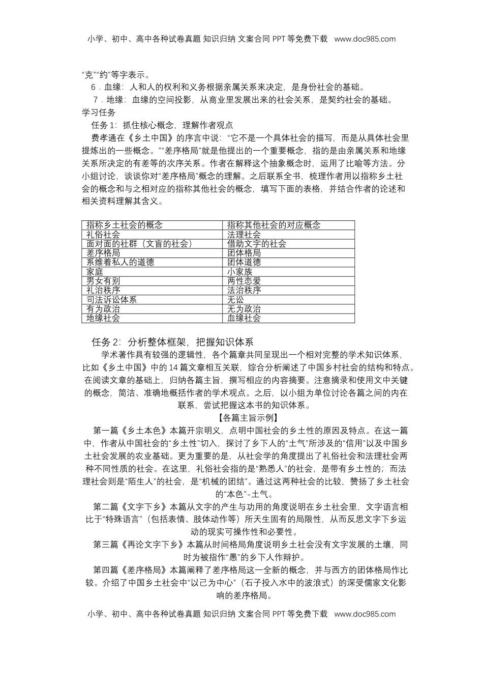 高中语文 必修上  第五单元 乡土中国（导学案）- 【三新课堂】2022-2023学年高一语文同步导学练（必修上册）_new_new.docx