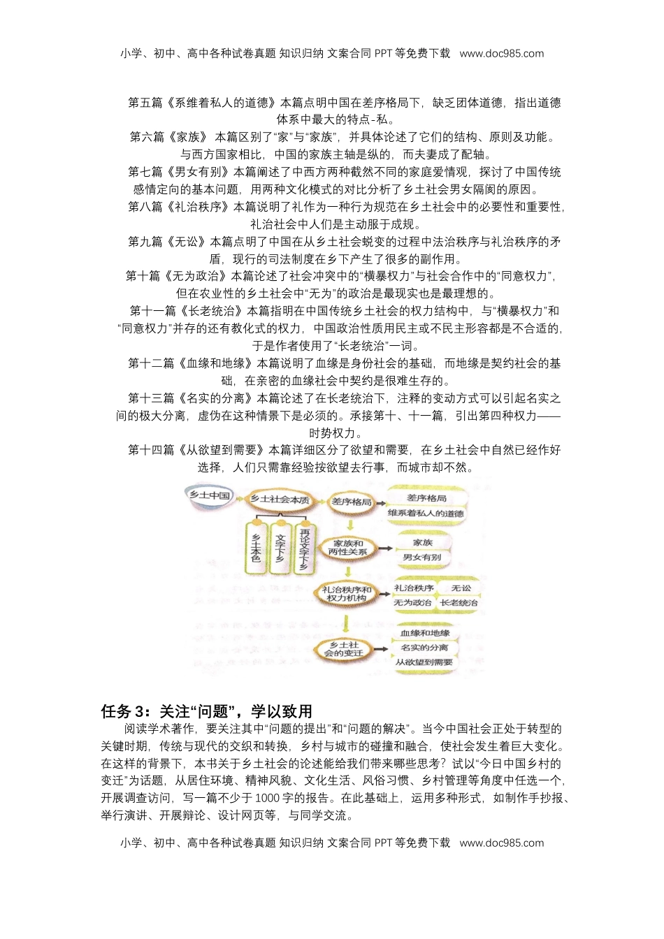 高中语文 必修上  第五单元 乡土中国（导学案）- 【三新课堂】2022-2023学年高一语文同步导学练（必修上册）_new_new.docx