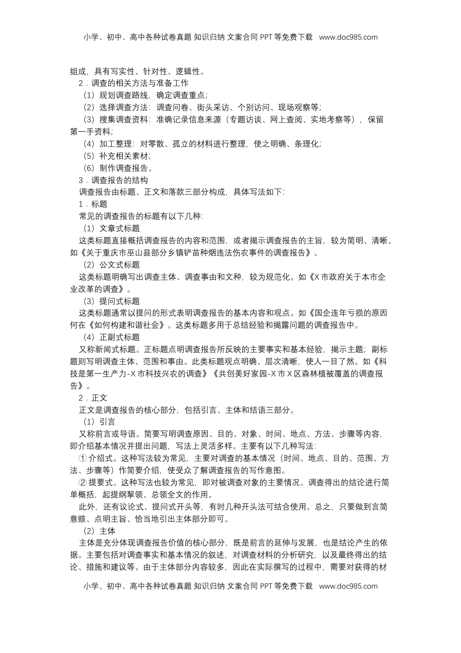 高中语文 必修上  第四单元 家乡文化生活（导学案）- 【三新课堂】2022-2023学年高一语文同步导学练（必修上册）_new_new.docx