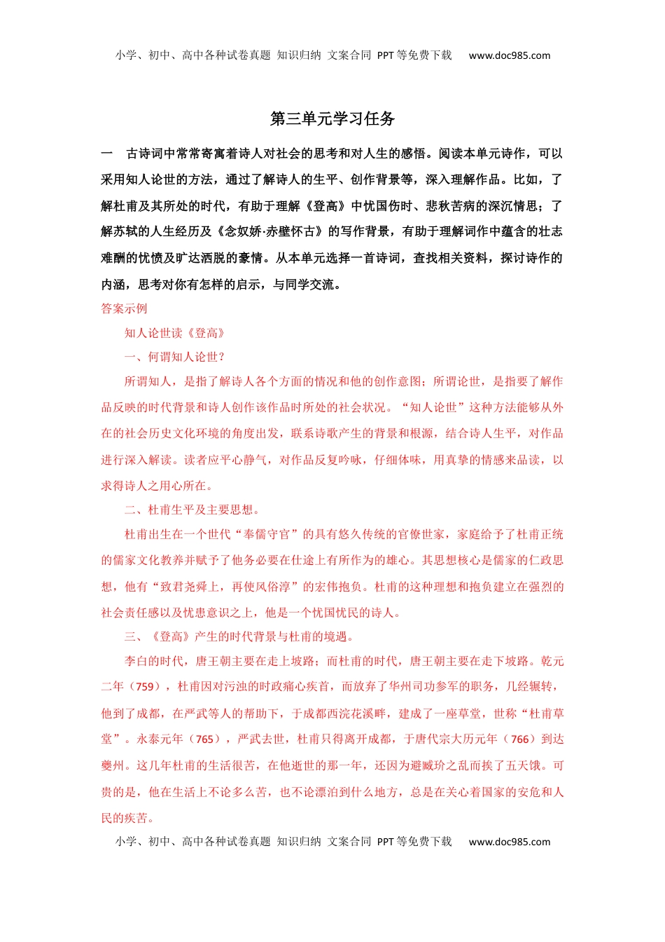 高中语文 必修上  第三单元学习任务-【三新课堂】2022-2023学年高一语文同步导学练（必修上册）_new_new.docx