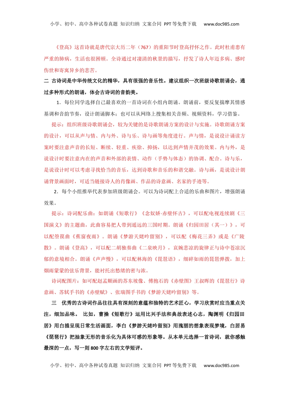 高中语文 必修上  第三单元学习任务-【三新课堂】2022-2023学年高一语文同步导学练（必修上册）_new_new.docx