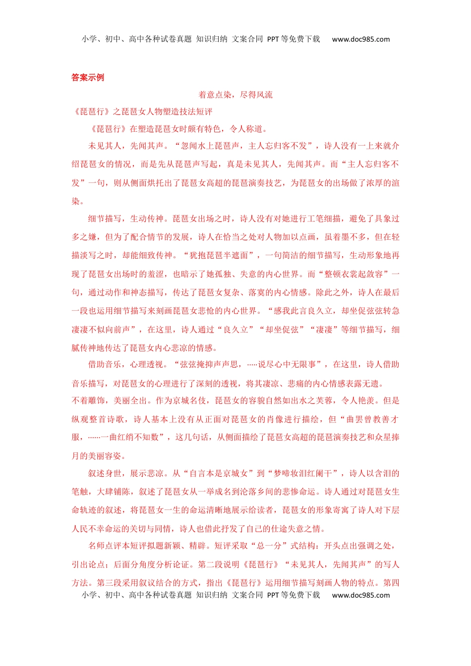 高中语文 必修上  第三单元学习任务-【三新课堂】2022-2023学年高一语文同步导学练（必修上册）_new_new.docx