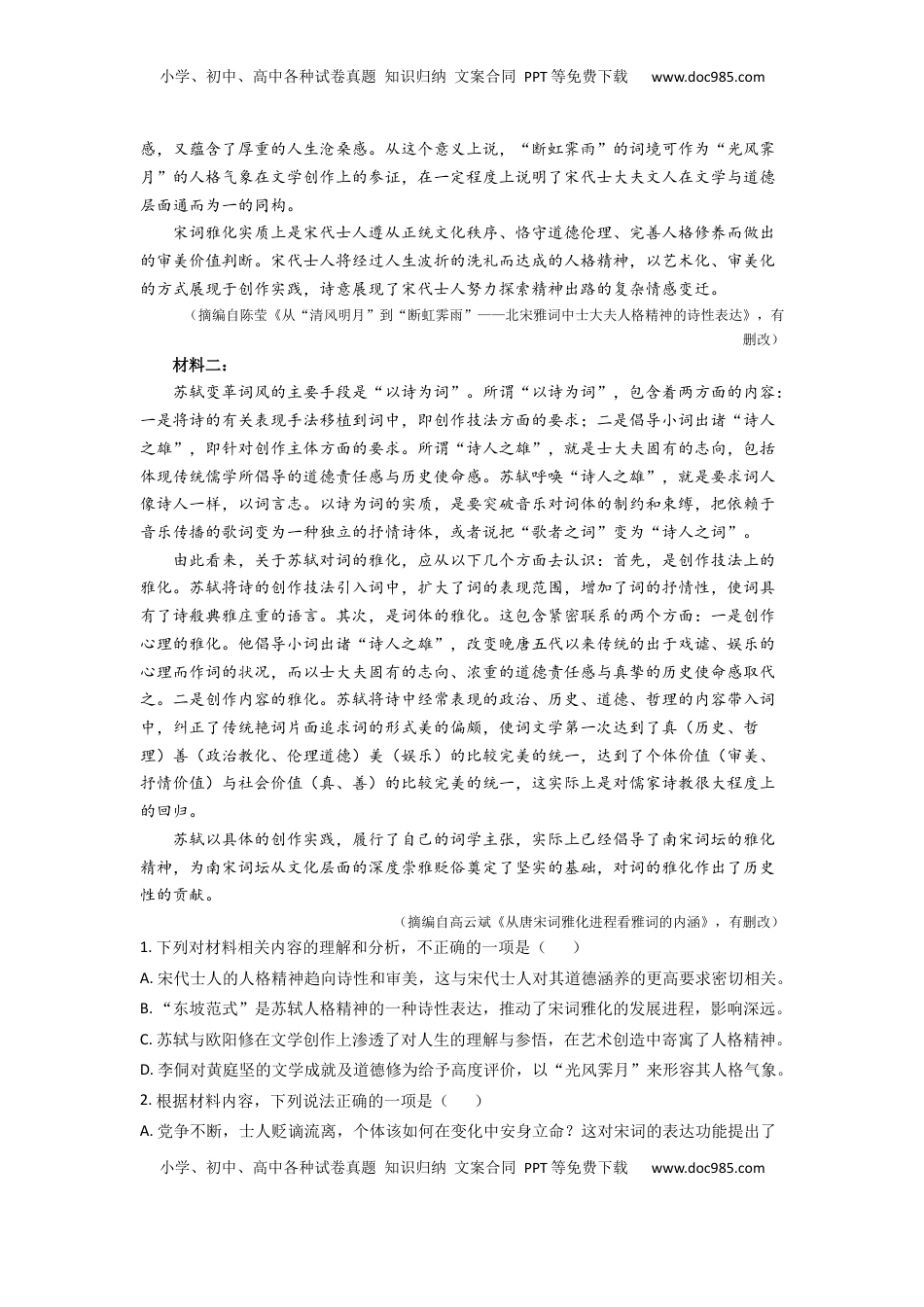 高中语文 必修上  第三单元单元测试-【三新课堂】2022-2023学年高一语文同步导学练（必修上册）（原卷版）_new.docx