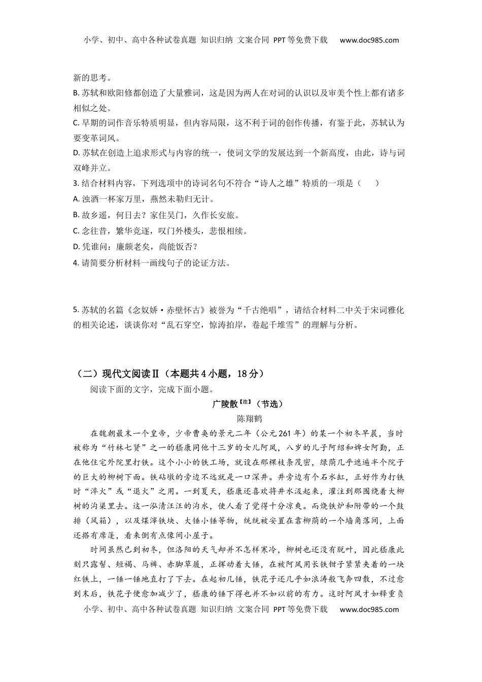 高中语文 必修上  第三单元单元测试-【三新课堂】2022-2023学年高一语文同步导学练（必修上册）（原卷版）_new.docx