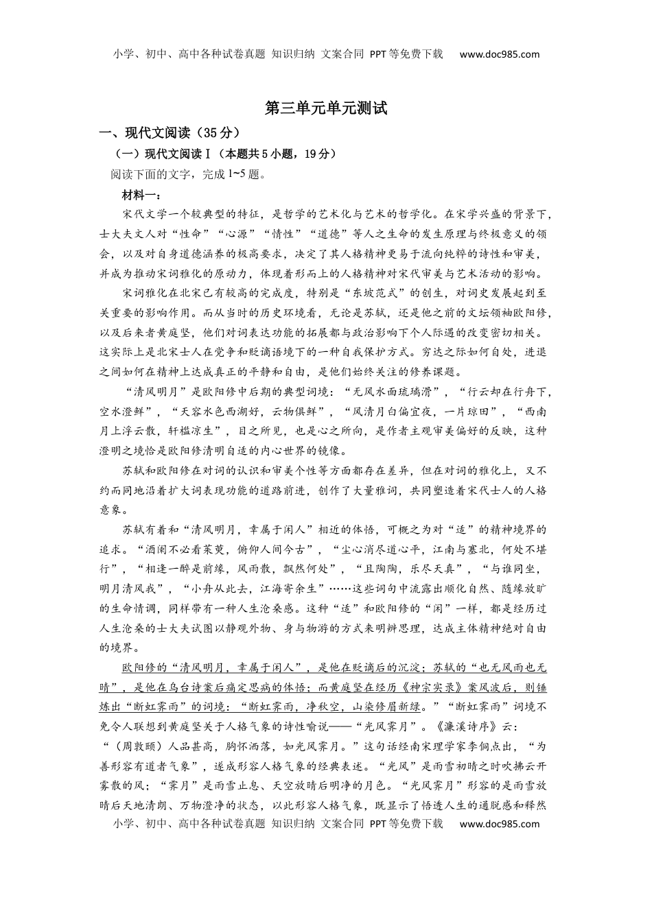 高中语文 必修上  第三单元单元测试-【三新课堂】2022-2023学年高一语文同步导学练（必修上册）（解析版）_new_new.docx