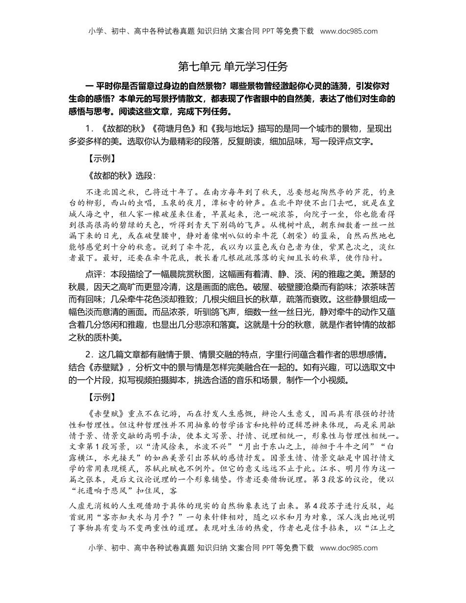 高中语文 必修上  第七单元学习任务-【三新课堂】2022-2023学年高一语文同步导学练（必修上册）_new_new.docx