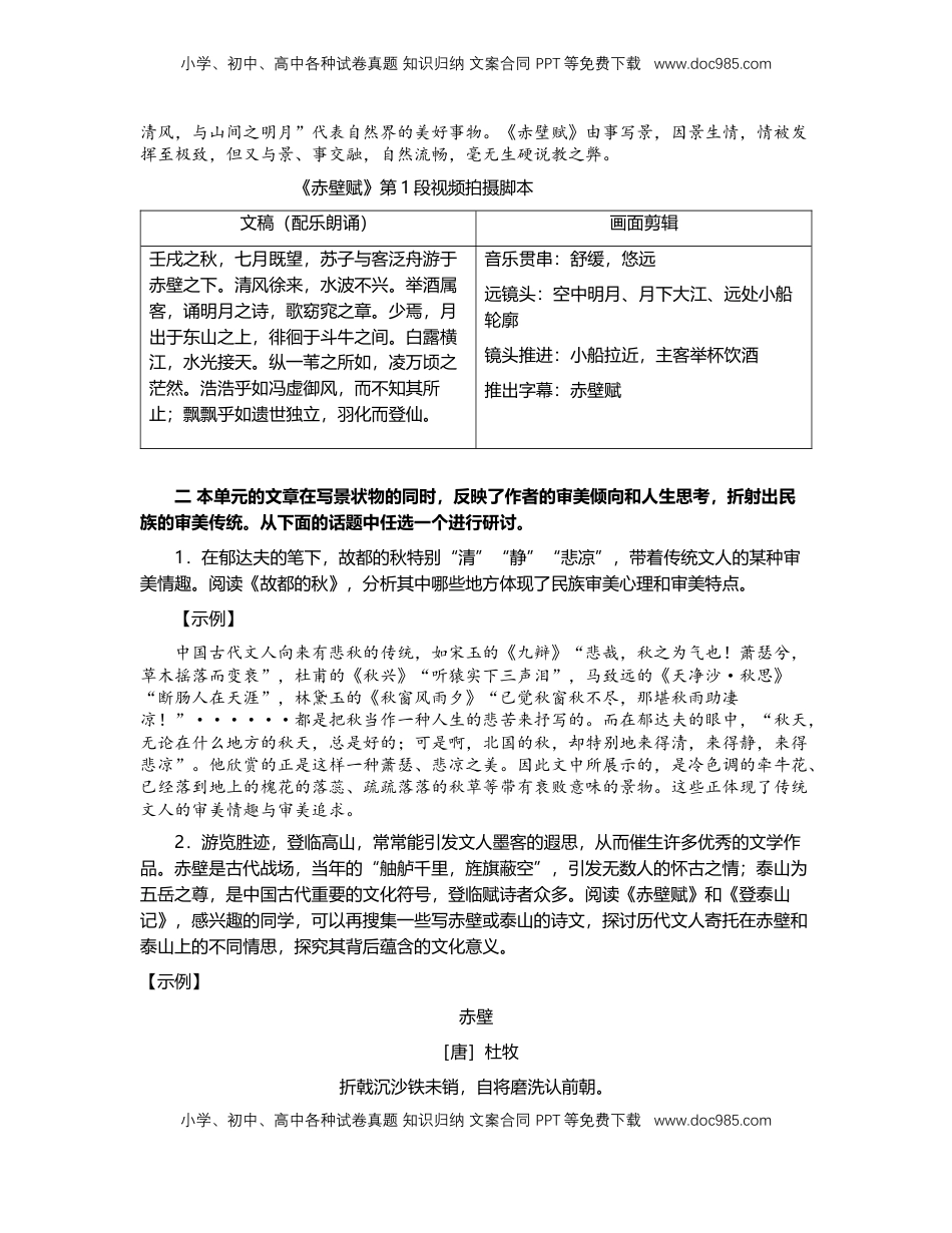 高中语文 必修上  第七单元学习任务-【三新课堂】2022-2023学年高一语文同步导学练（必修上册）_new_new.docx