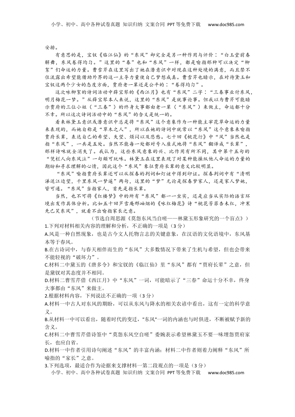 高中语文 必修上  第七单元测试-【三新课堂】2022-2023学年高一语文同步导学练（必修上册）（原卷版）_new.docx