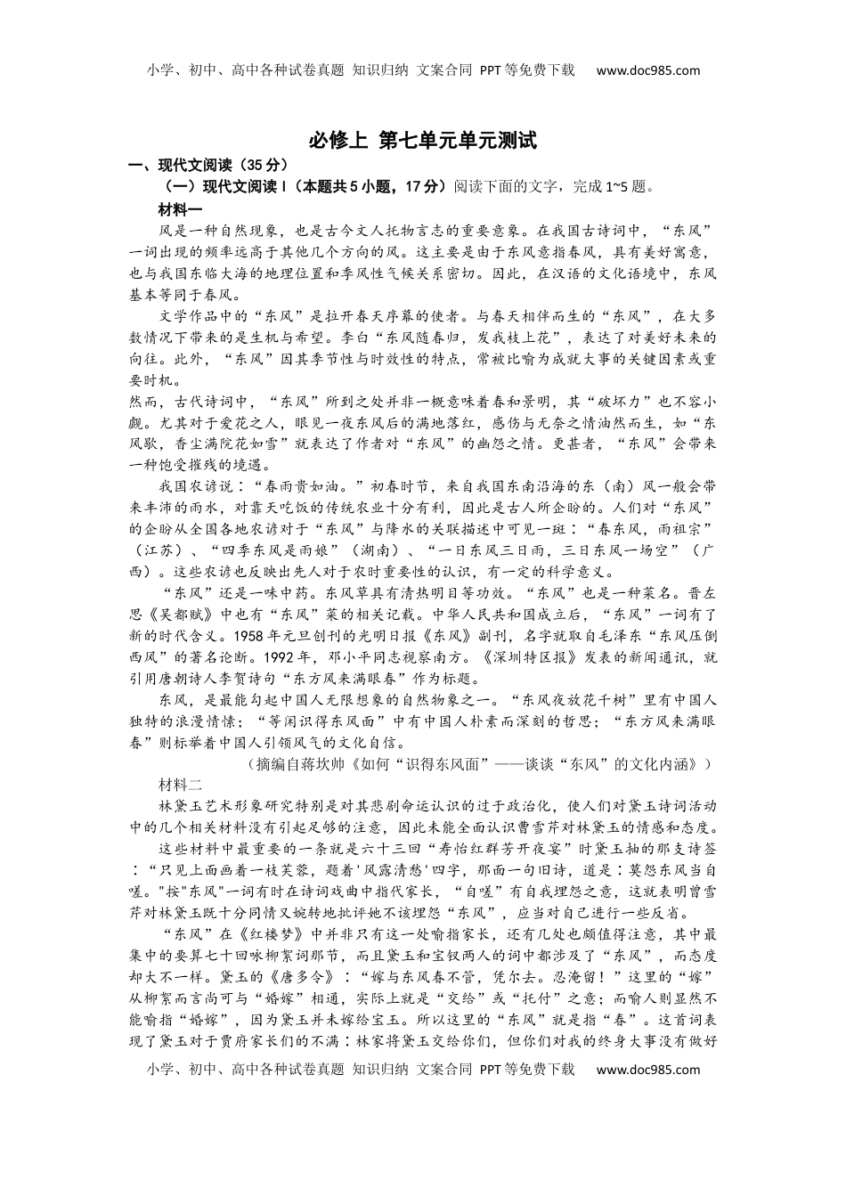 高中语文 必修上  第七单元测试-【三新课堂】2022-2023学年高一语文同步导学练（必修上册）（解析版）_new_new.docx