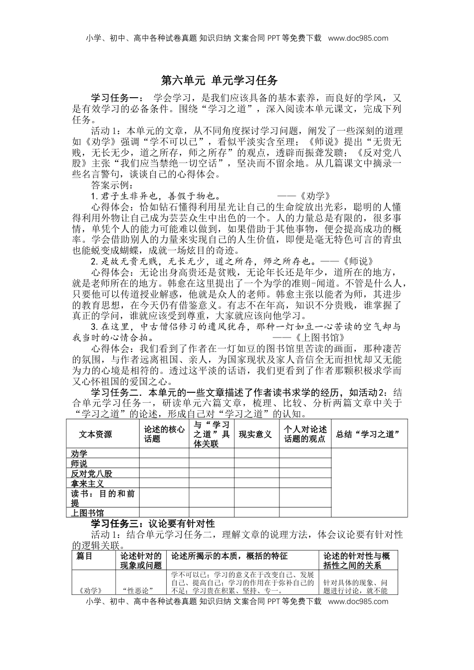 高中语文 必修上  第六单元学习任务-【三新课堂】2022-2023学年高一语文同步导学练（必修上册）_new_new.docx