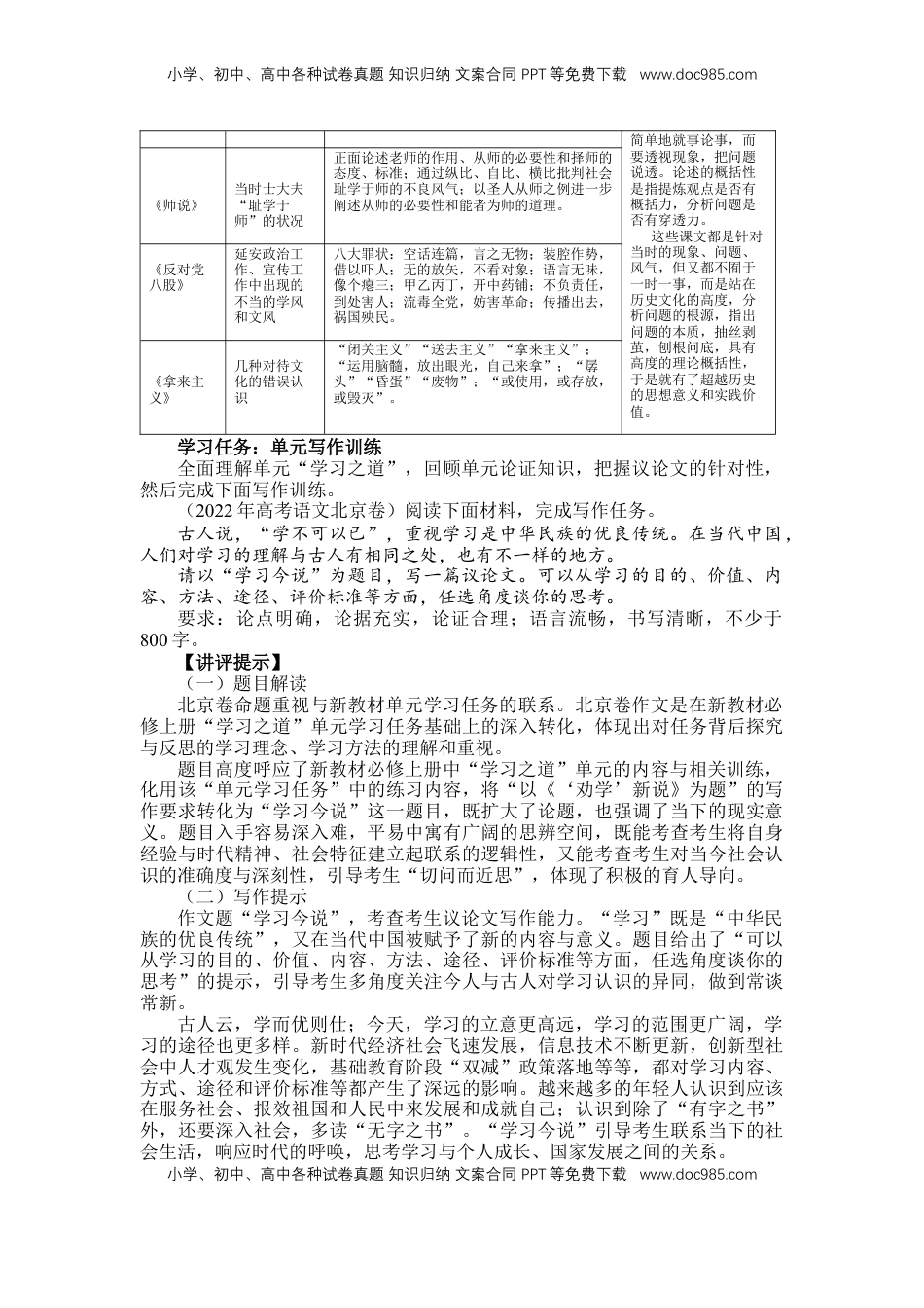 高中语文 必修上  第六单元学习任务-【三新课堂】2022-2023学年高一语文同步导学练（必修上册）_new_new.docx