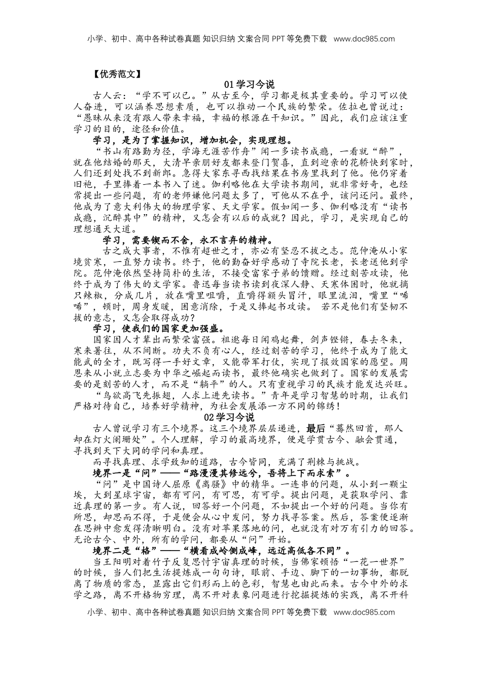 高中语文 必修上  第六单元学习任务-【三新课堂】2022-2023学年高一语文同步导学练（必修上册）_new_new.docx