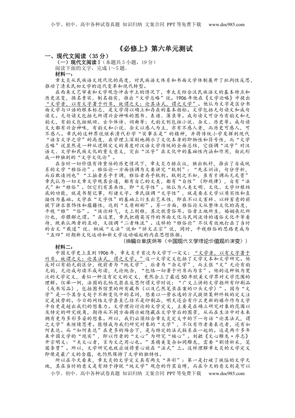 高中语文 必修上  第六单元单元检测-【三新课堂】2022-2023学年高一语文同步导学练（必修上册）（解析版）_new.docx