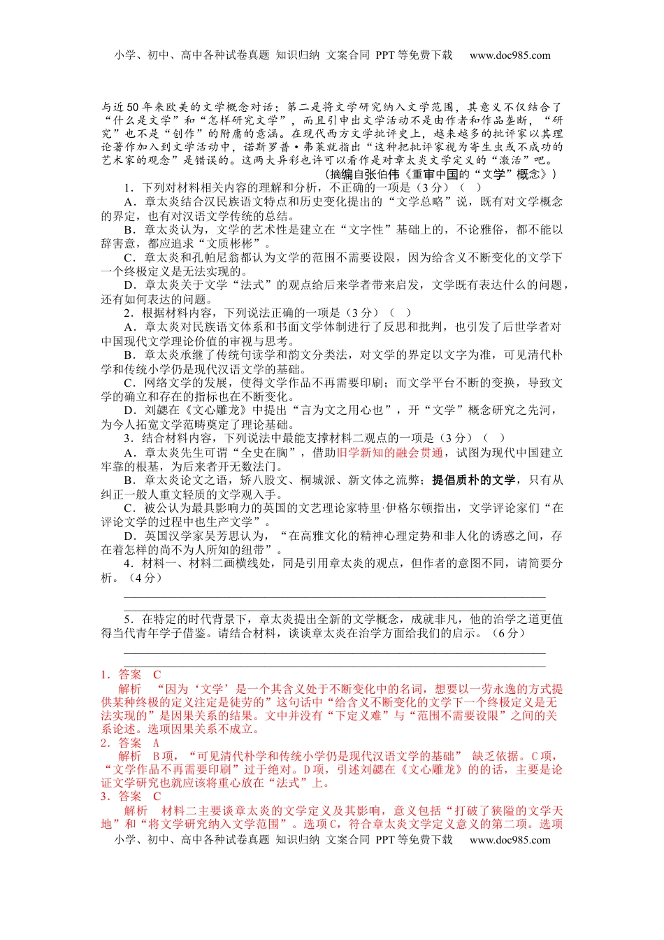 高中语文 必修上  第六单元单元检测-【三新课堂】2022-2023学年高一语文同步导学练（必修上册）（解析版）_new.docx