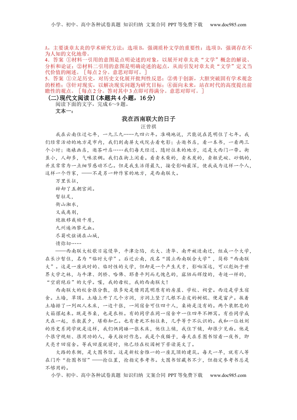 高中语文 必修上  第六单元单元检测-【三新课堂】2022-2023学年高一语文同步导学练（必修上册）（解析版）_new.docx