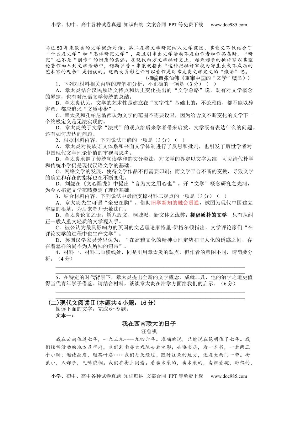 高中语文 必修上  第六单元单元检测-【三新课堂】2022-2023学年高一语文同步导学练（必修上册） （原卷版）_new_new.docx