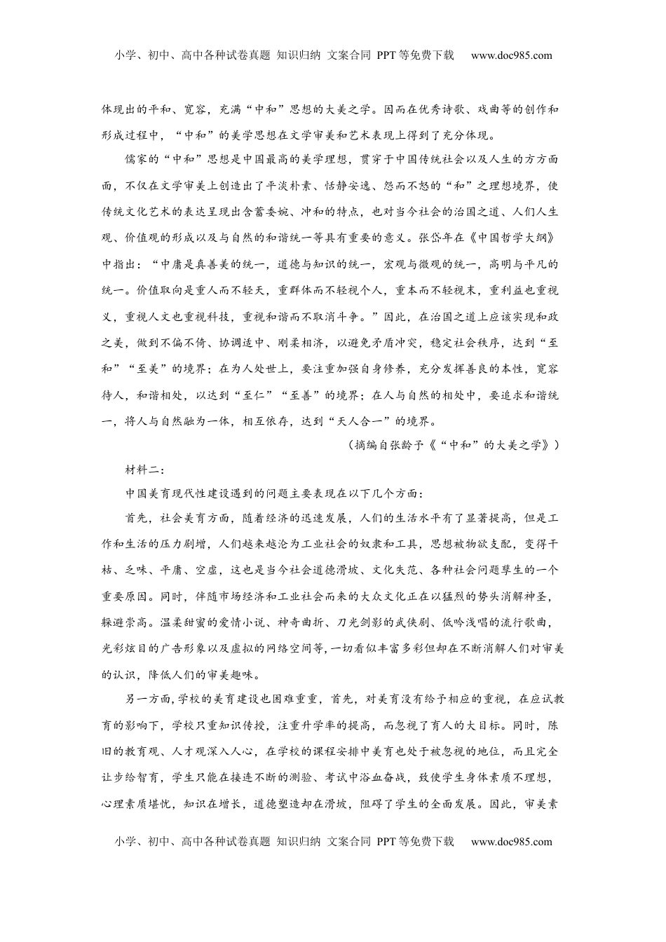 高中语文 必修上  第二单元检测试题-【三新课堂】2022-2023学年高一语文同步导学练（必修上册）   （原卷版）_new.docx