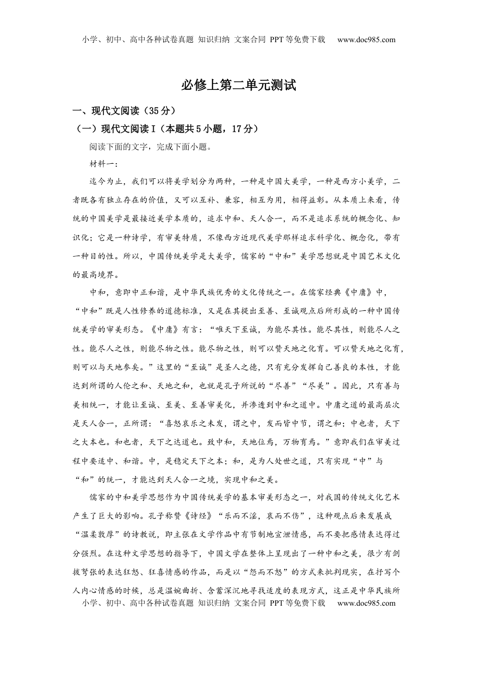 高中语文 必修上  第二单元检测试题-【三新课堂】2022-2023学年高一语文同步导学练（必修上册）   （解析版）_new_new.docx