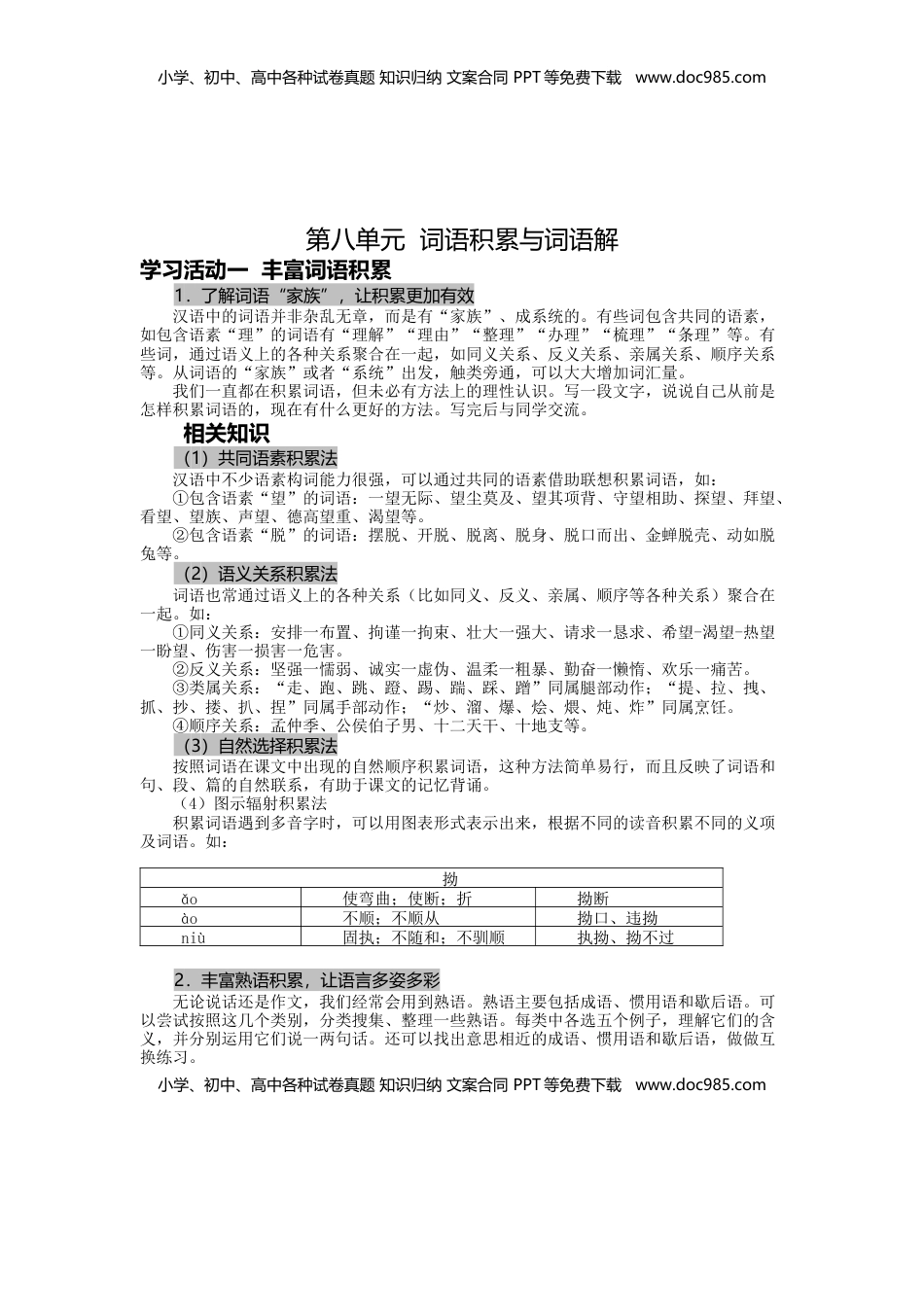 高中语文 必修上  第八单元讲解-【三新课堂】2022-2023学年高一语文同步导学练（必修上册）_new.docx