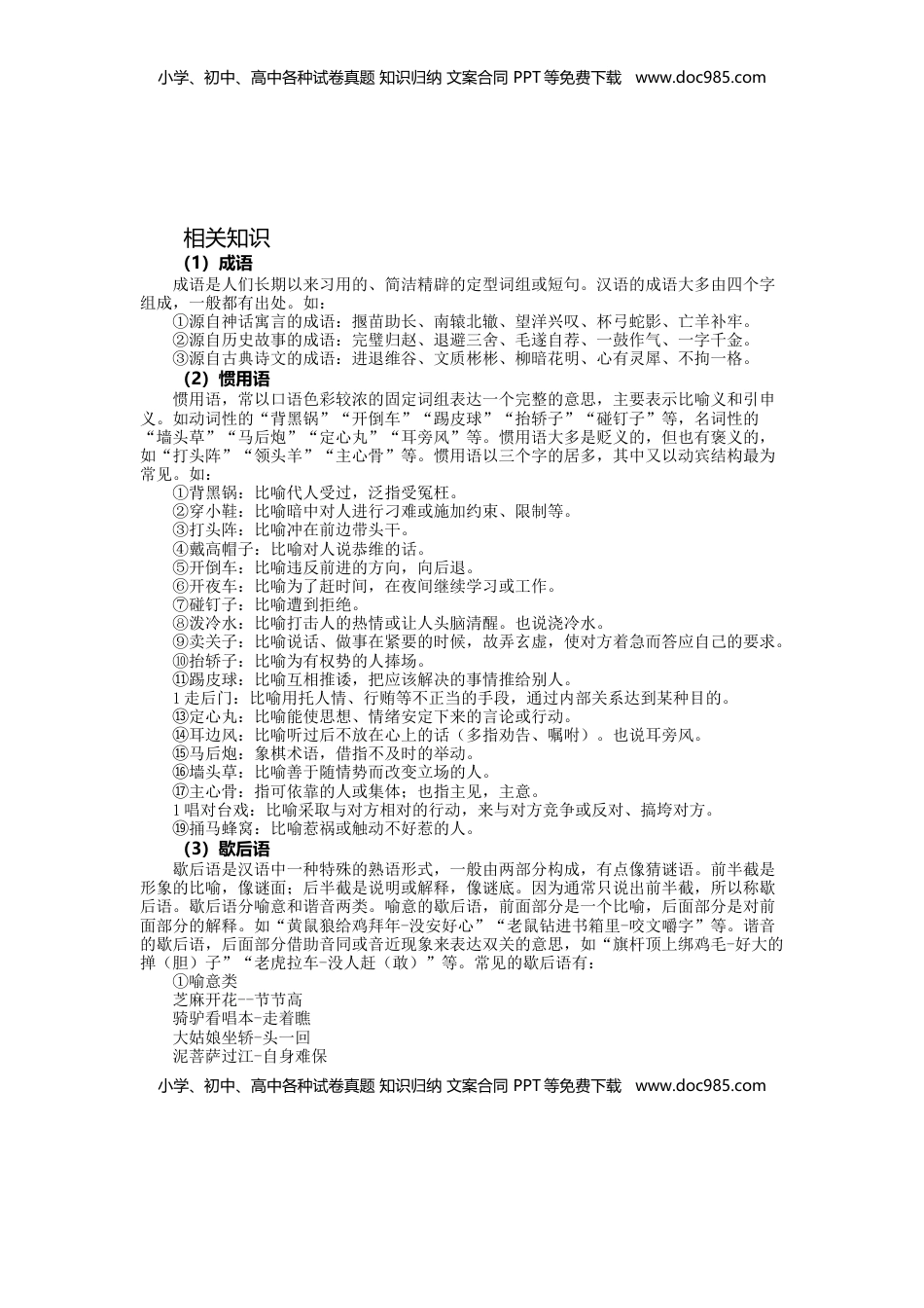 高中语文 必修上  第八单元讲解-【三新课堂】2022-2023学年高一语文同步导学练（必修上册）_new.docx