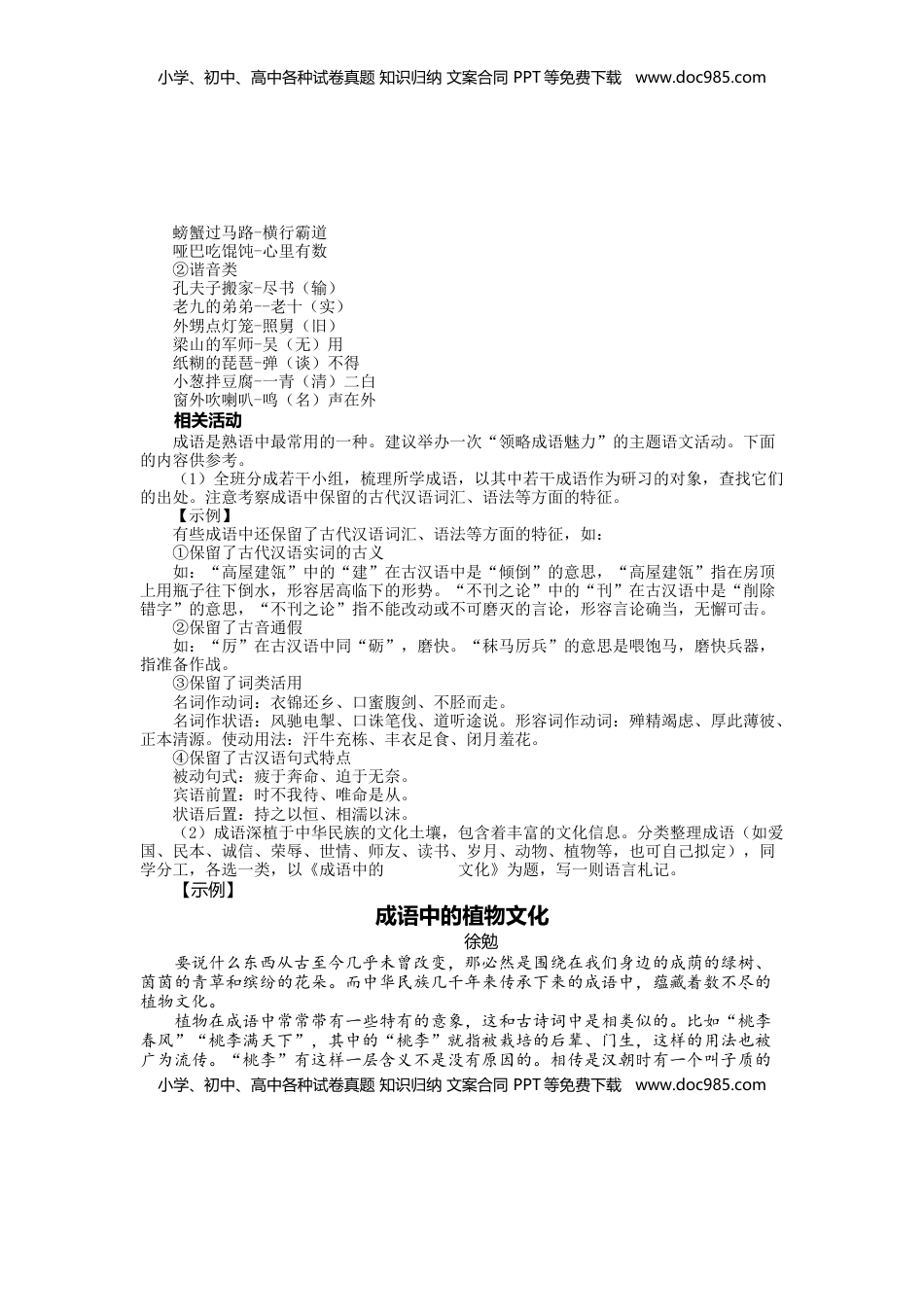 高中语文 必修上  第八单元讲解-【三新课堂】2022-2023学年高一语文同步导学练（必修上册）_new.docx