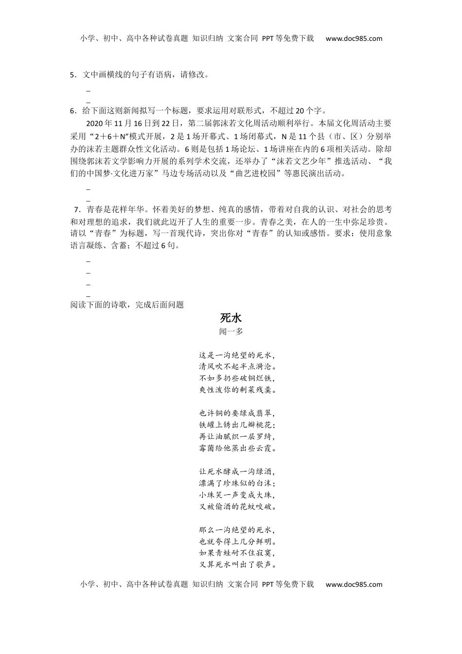 高中语文 必修上  第2课 立在地球边上放号、红烛（课时练+视野拓展）-【三新课堂】2022-2023学年高一语文同步导学练（必修上册）  （原卷版）_new.docx