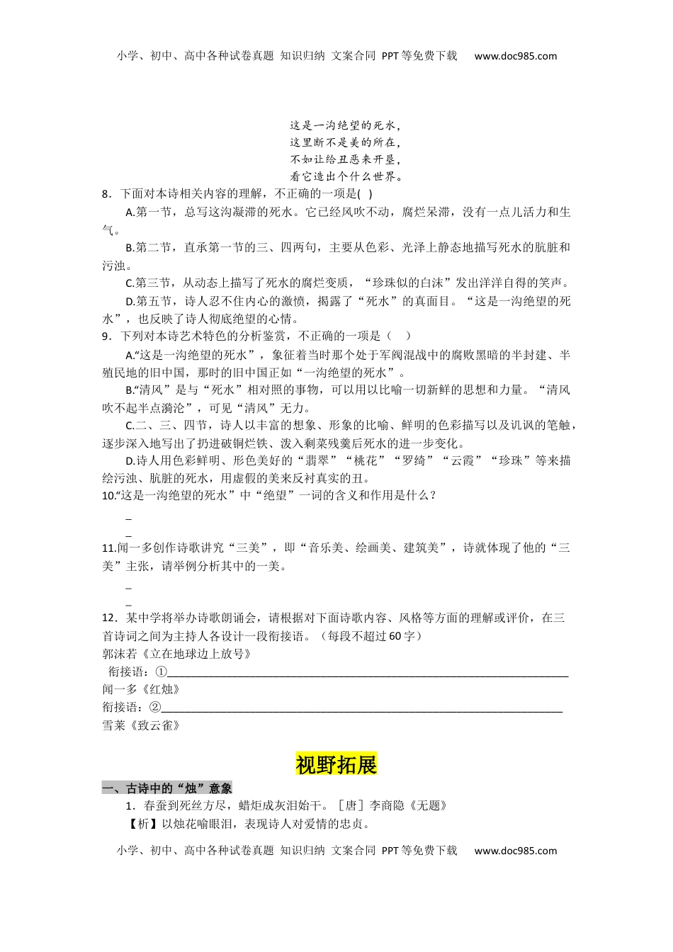 高中语文 必修上  第2课 立在地球边上放号、红烛（课时练+视野拓展）-【三新课堂】2022-2023学年高一语文同步导学练（必修上册）  （原卷版）_new.docx