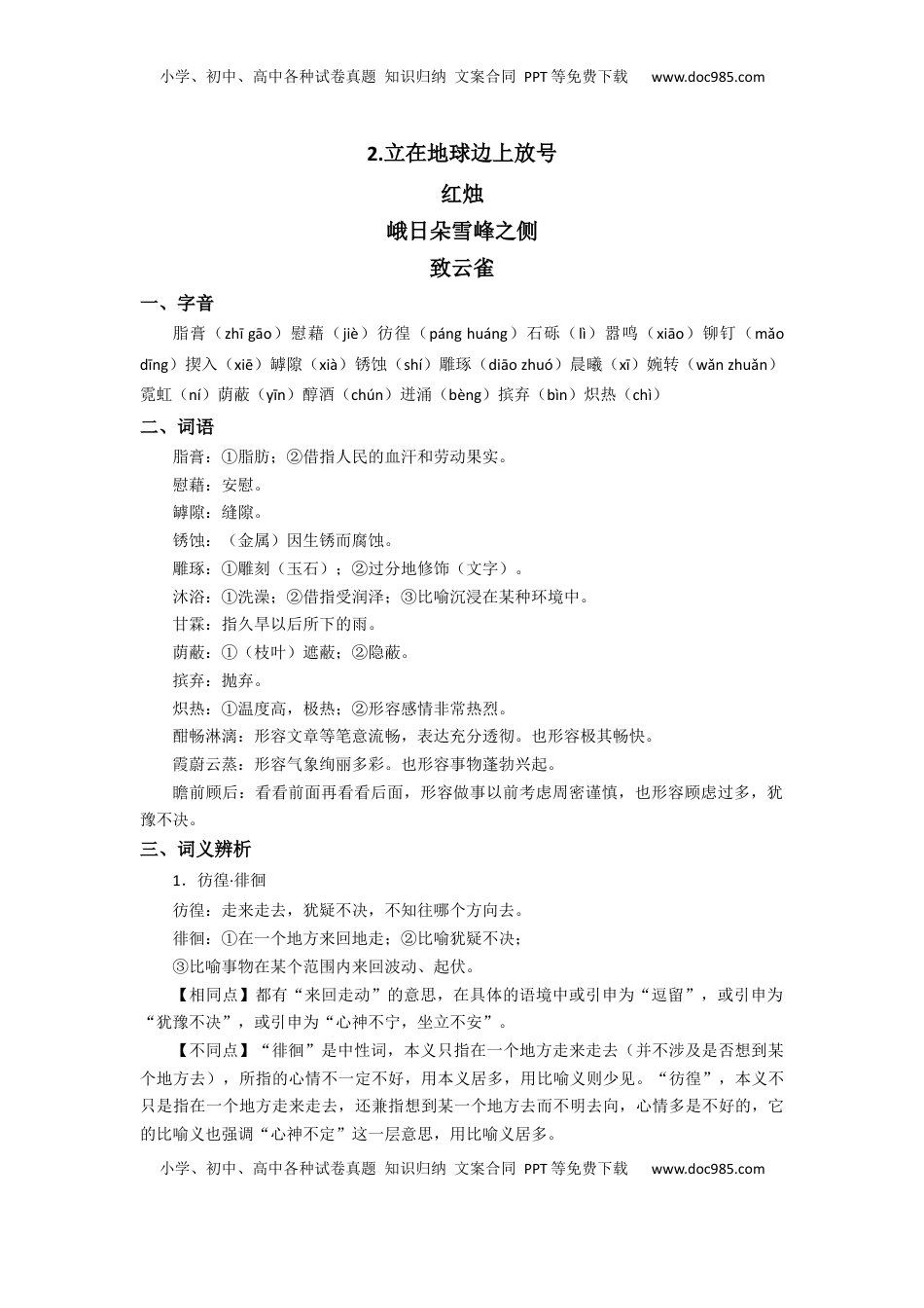 高中语文 必修上  第2课 立在地球边上放号、红烛（导学案）-【三新课堂】2022-2023学年高一语文同步导学练（必修上册）  （解析版）_new_new.docx