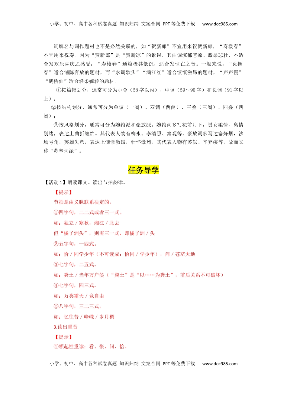 高中语文 必修上  第1课 沁园春·长沙（导学案）-【三新课堂】2022-2023学年高一语文同步导学练（必修上册）  （解析版）_new_new.docx