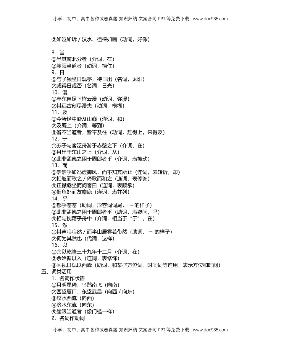 高中语文 必修上  16 赤壁赋（导学案）-【三新课堂】2022-2023学年高一语文同步导学练（必修上册） （解析版）_new_new.docx