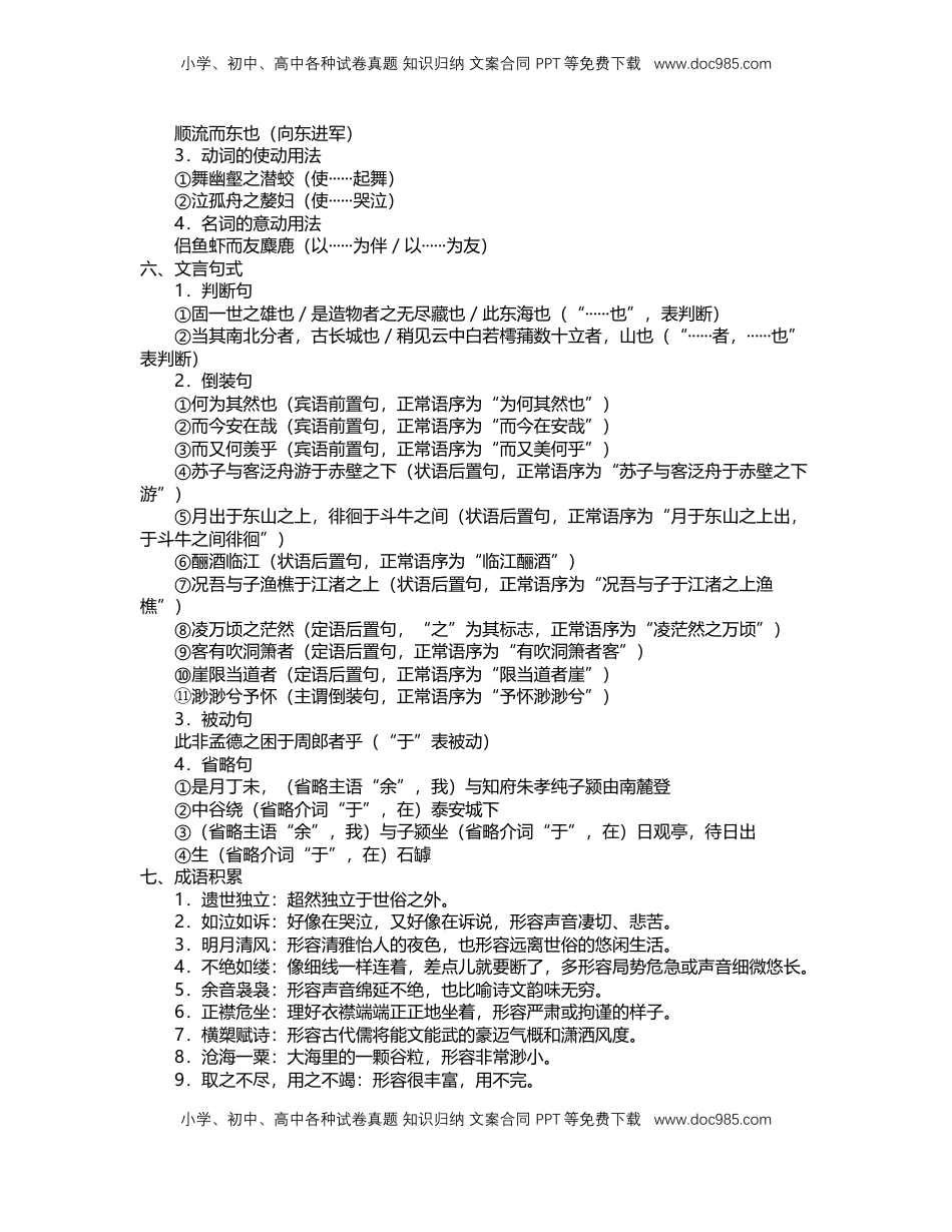高中语文 必修上  16 赤壁赋（导学案）-【三新课堂】2022-2023学年高一语文同步导学练（必修上册） （解析版）_new_new.docx
