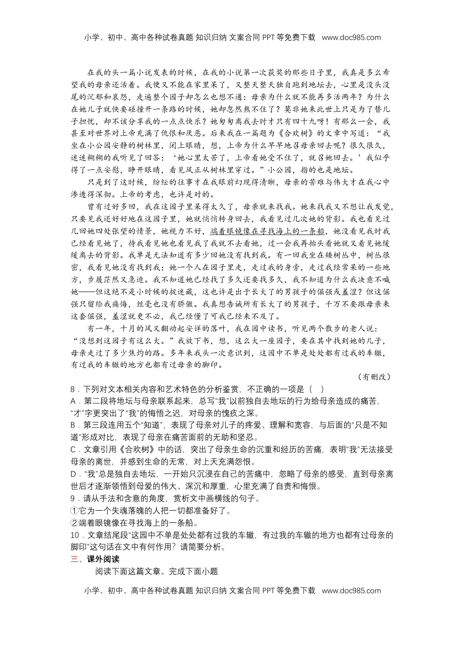 高中语文 必修上  15 我与地坛（课时练+视野拓展）-【三新课堂】2022-2023学年高一语文同步导学练（必修上册）（原卷版）_new.docx