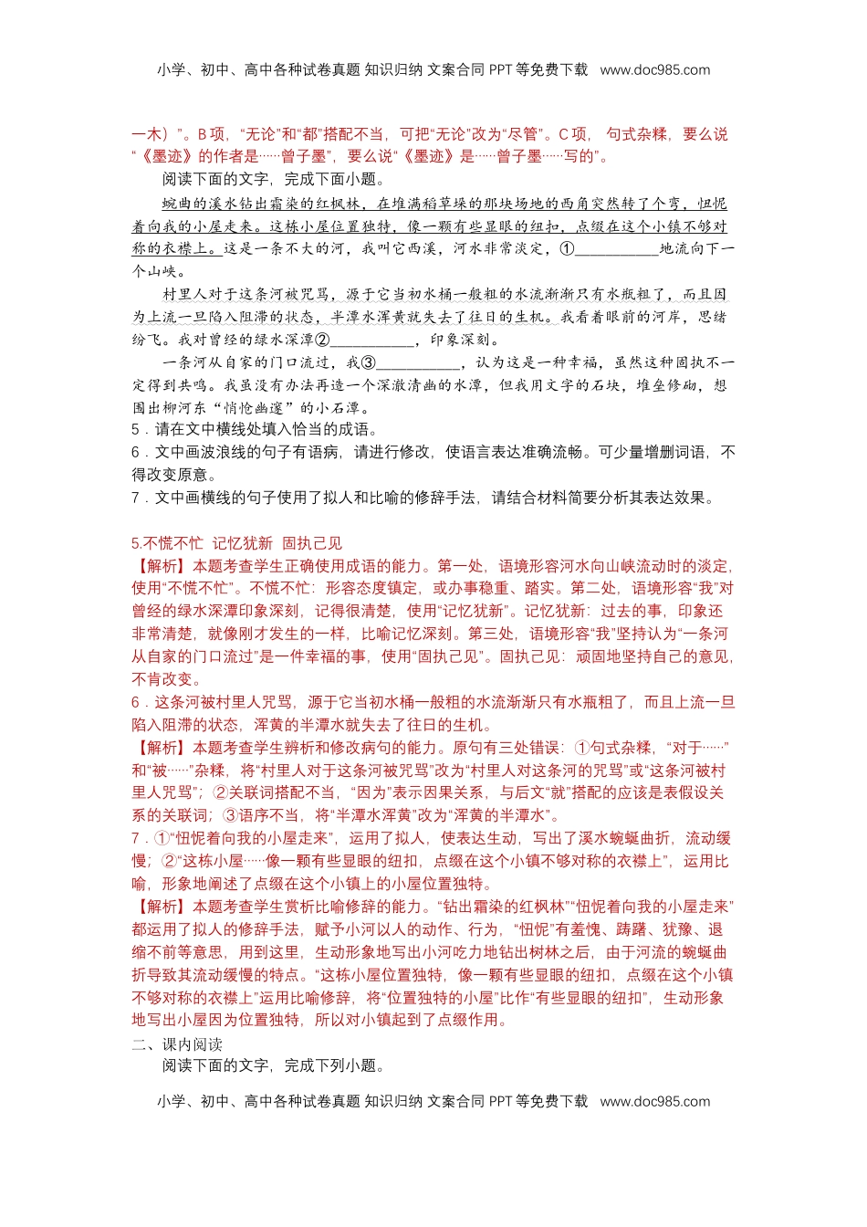 高中语文 必修上  15 我与地坛（课时练+视野拓展）-【三新课堂】2022-2023学年高一语文同步导学练（必修上册） （解析版）_new_new.docx